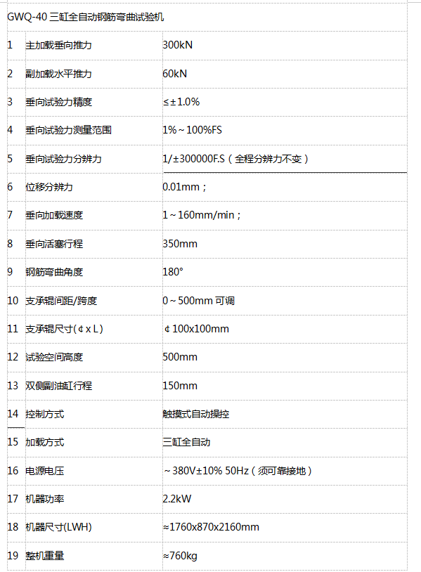 GWQ-40三缸全自動鋼筋彎曲試驗機